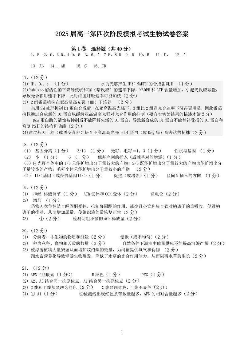 生物试题答案第1页