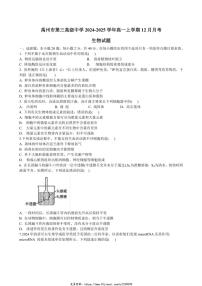 2024～2025学年河南省许昌市禹州市第三高级中学高一(上)12月月考生物试卷(含答案)