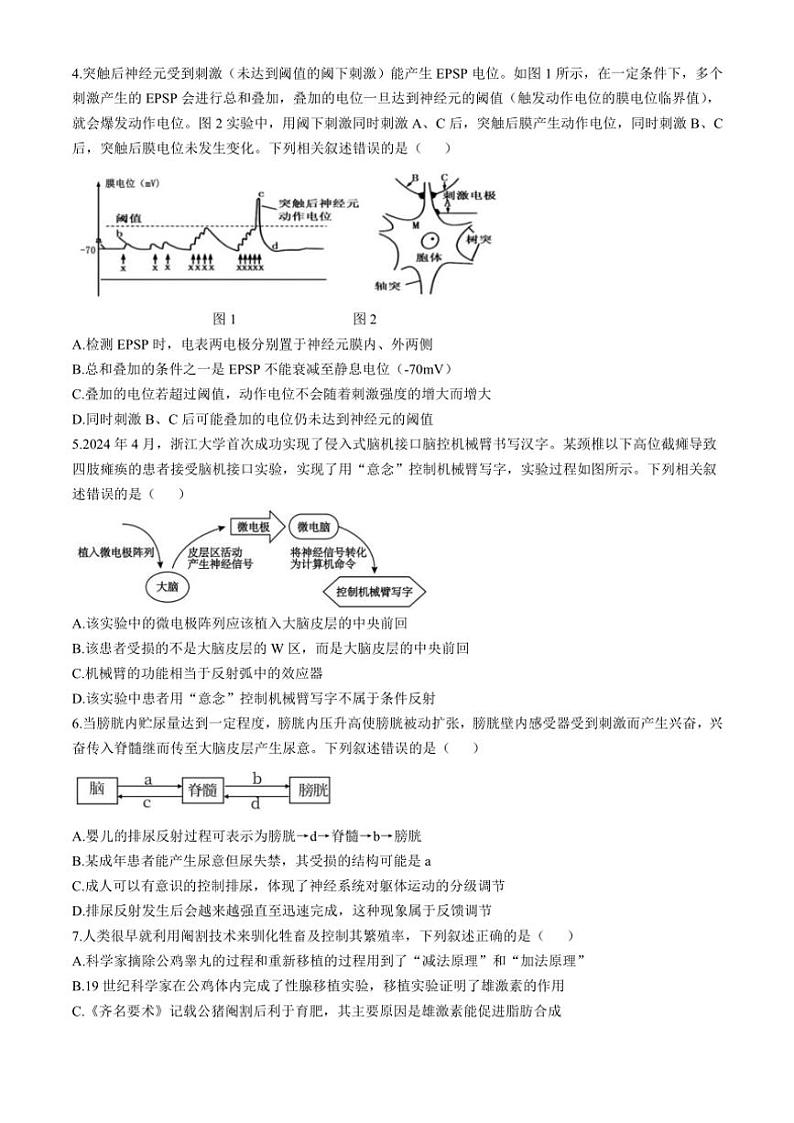 2024~2025学年湖北省云学联盟高二(上)期中联考生物试卷(含答案)第2页