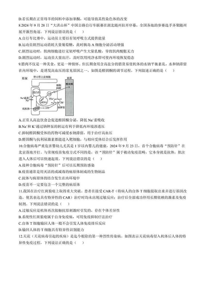 2024~2025学年湖北省云学联盟高二(上)期中联考生物试卷(含答案)第3页