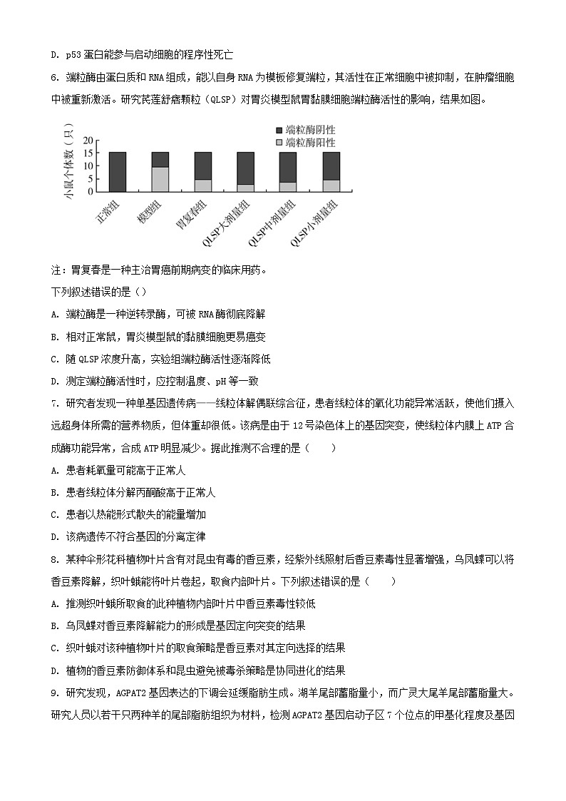 北京市2023_2024学年高三生物上学期期中试题含解析第2页