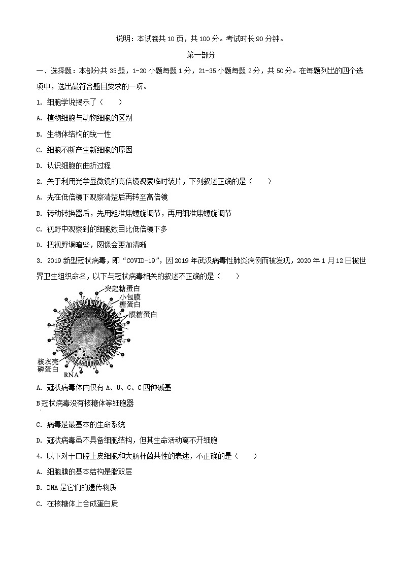 北京市2023_2024学年高一生物上学期期中试题2含解析第1页