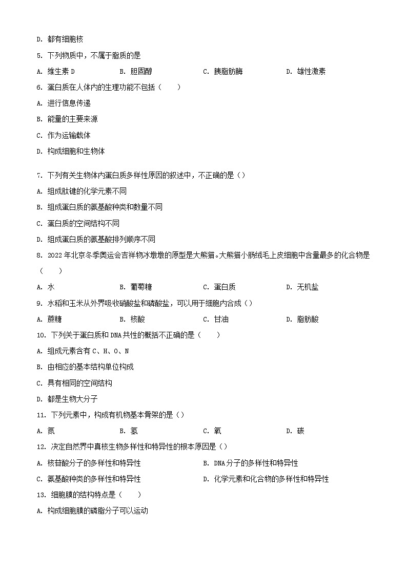 北京市2023_2024学年高一生物上学期期中试题2含解析第2页