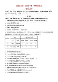 北京市海淀区2023_2024学年高三生物上学期期中试题含解析