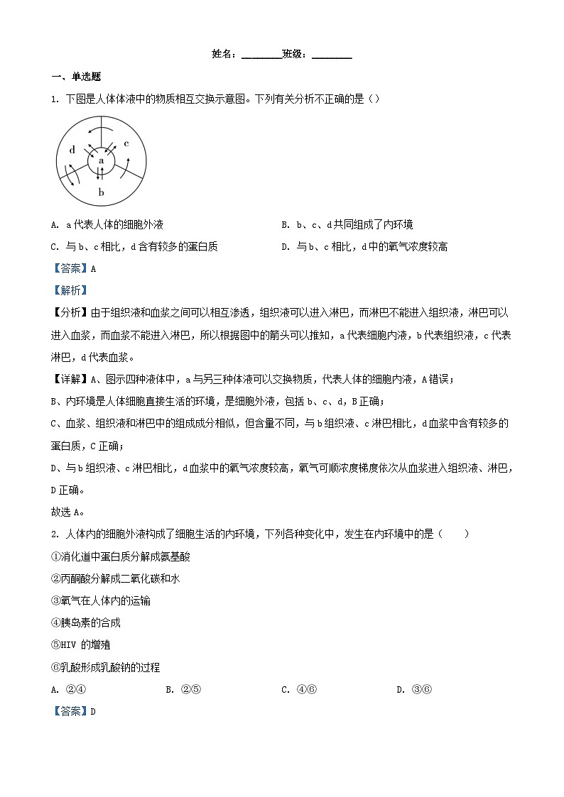 北京市怀柔区2023_2024学年高二生物上学期期中试题含解析第1页