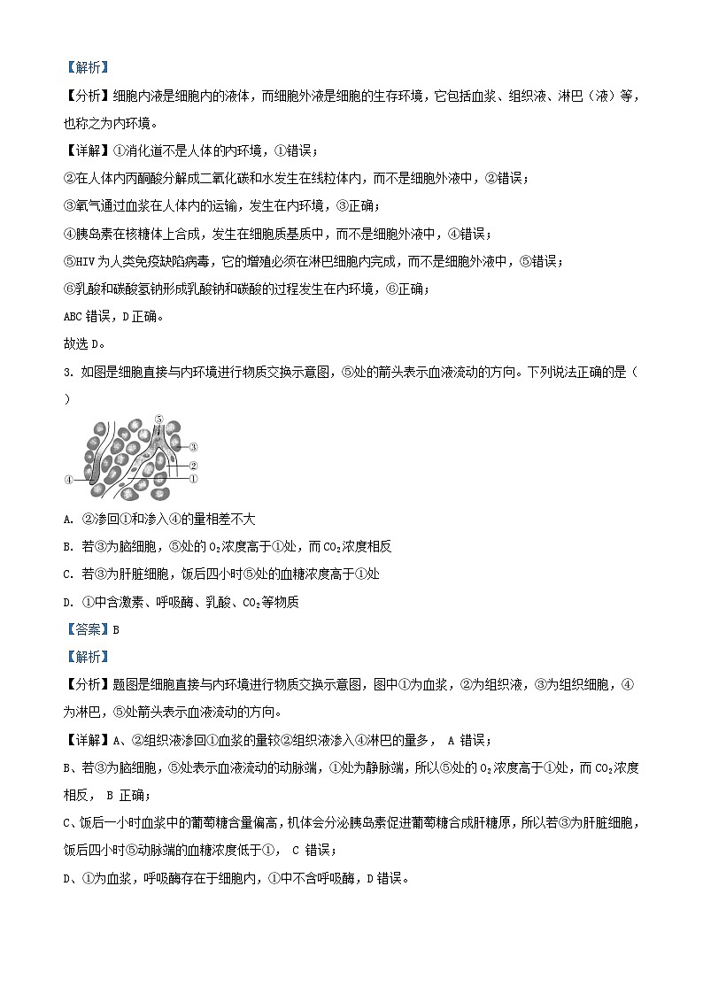 北京市怀柔区2023_2024学年高二生物上学期期中试题含解析第2页