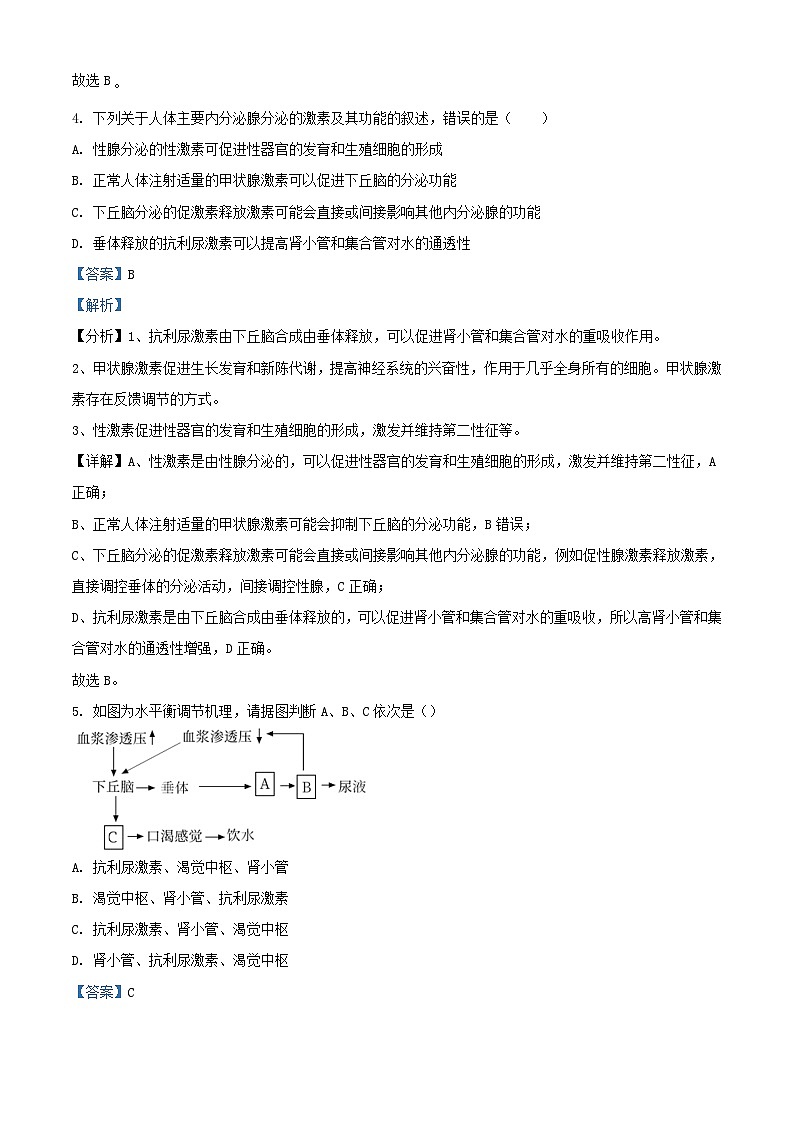 北京市怀柔区2023_2024学年高二生物上学期期中试题含解析第3页