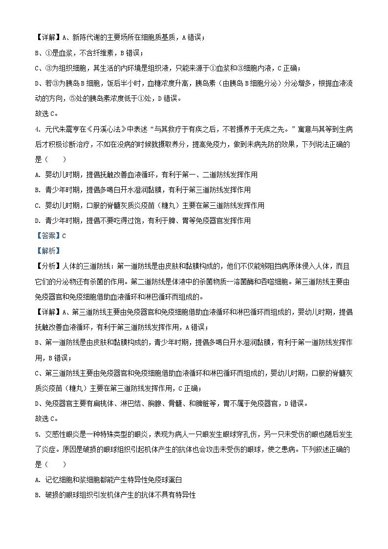 福建省宁德市2023_2024学年高二生物上学期期中试题含解析第3页