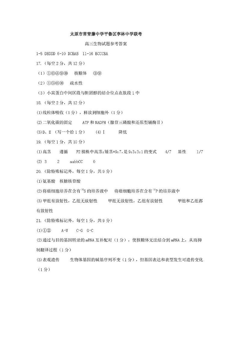 生物答案第1页
