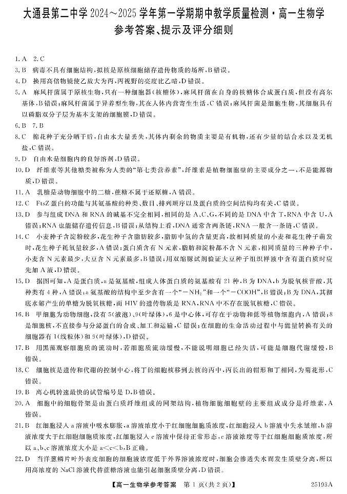 25193A-生物DA(1)第1页
