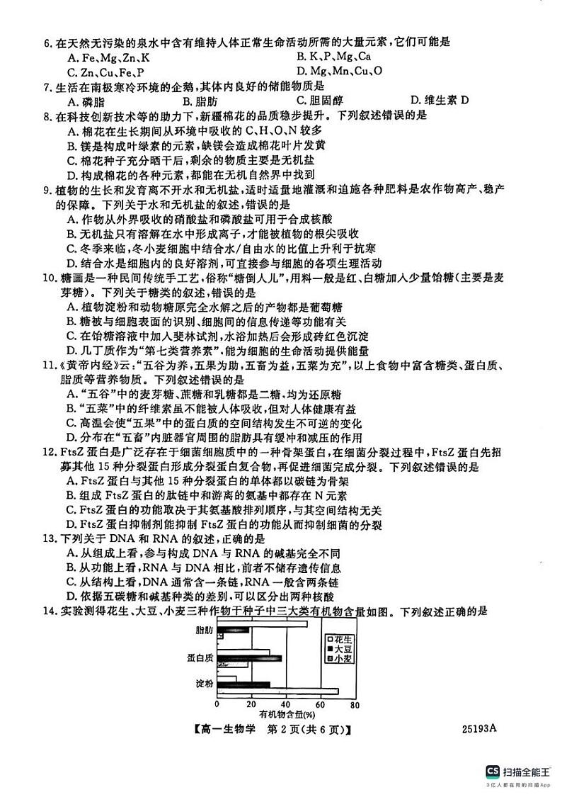 生物第2页