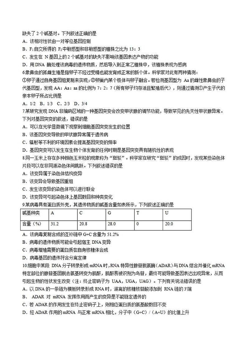 安徽省六安市毛坦厂中学2025届高三上学期11月期中考-生物试卷+答案第2页