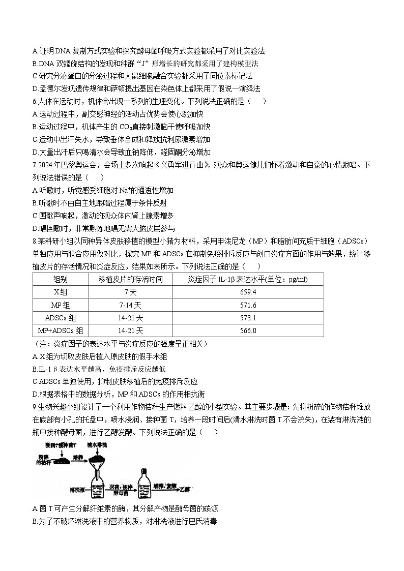 2025届四川省德阳市高三第一次诊断考试生物试题第2页