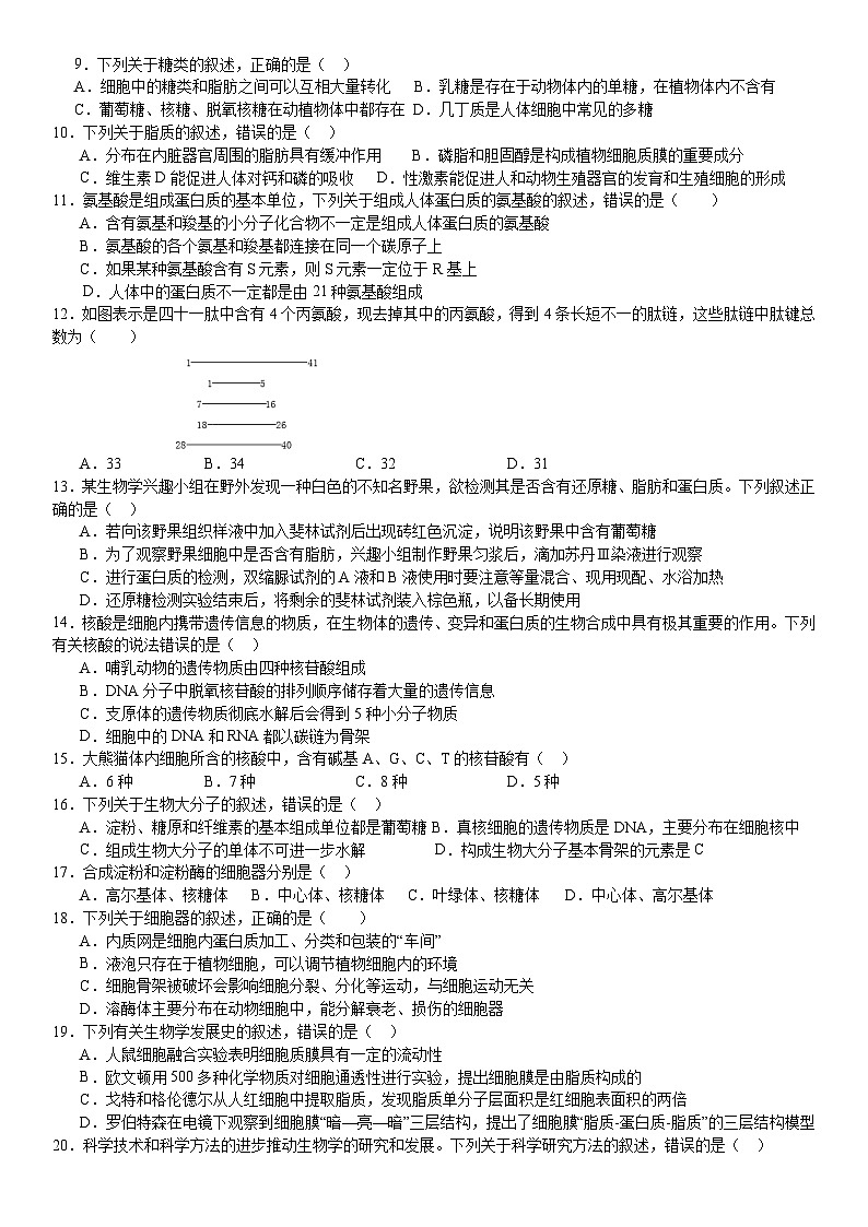 第二次月考生物试卷 第2页