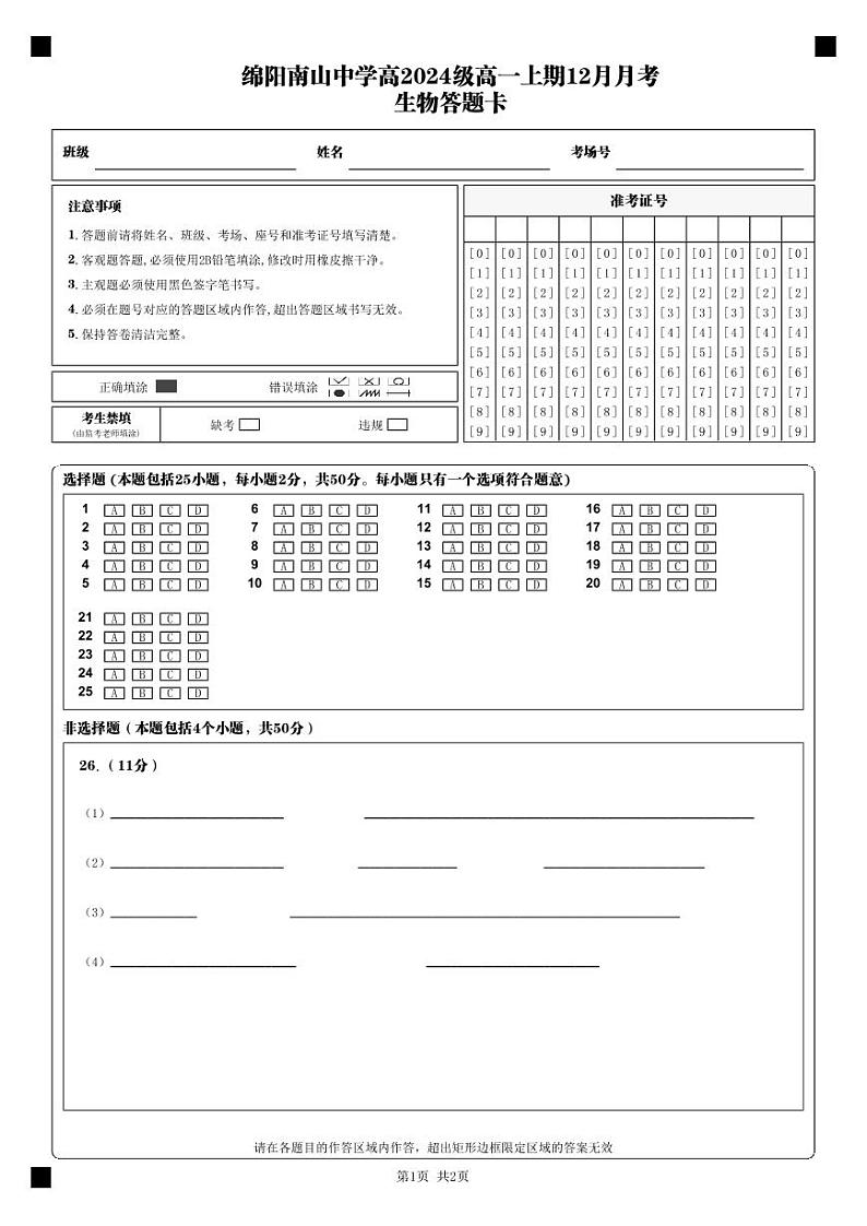 生物答题卡第1页