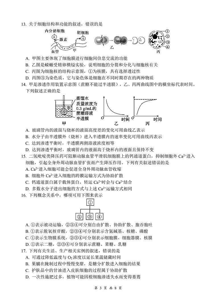 生物第3页