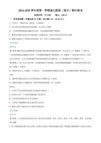 福建省福州市福九联盟2024-2025学年高一上学期期11月中考试   生物  Word版含解析