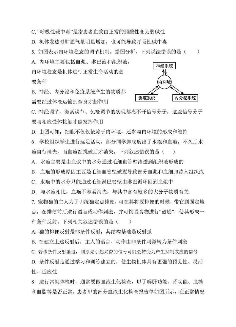 龙川一中2024-2025学年度第一学期高二期中考试生物试题第2页