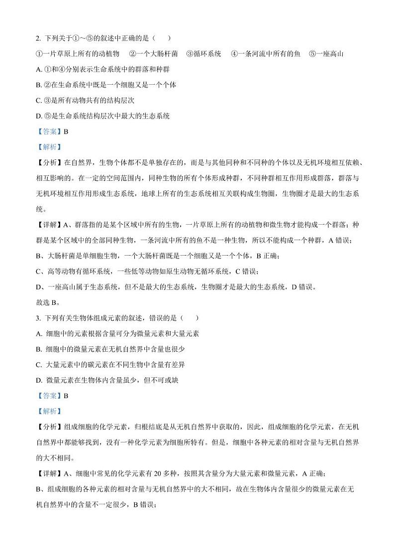 山西省部分学校2024-2025学年高一上学期11月期中质量检测生物试题 Word版含解析第2页