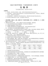 广西河池市2024-2025学年高一上学期12月联盟考试生物