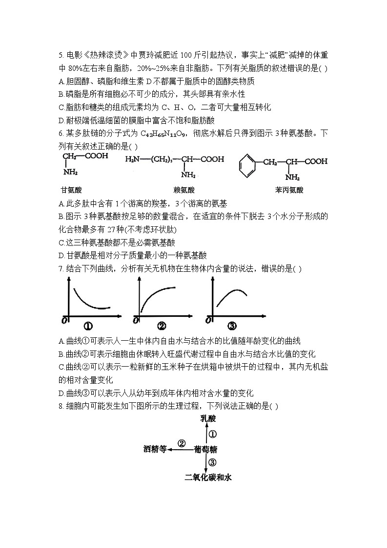 甘肃省兰州市城关区兰州第一中学2024~2025学年高一上学期12月月考生物试题第2页