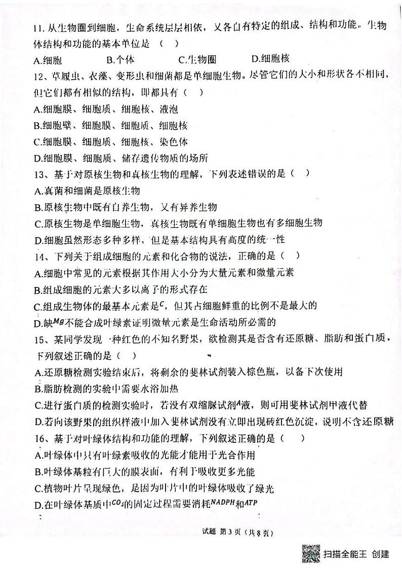 新疆维吾尔自治区喀什地区莎车县第九中学2024-2025学年高一上学期12月月考生物试题第3页