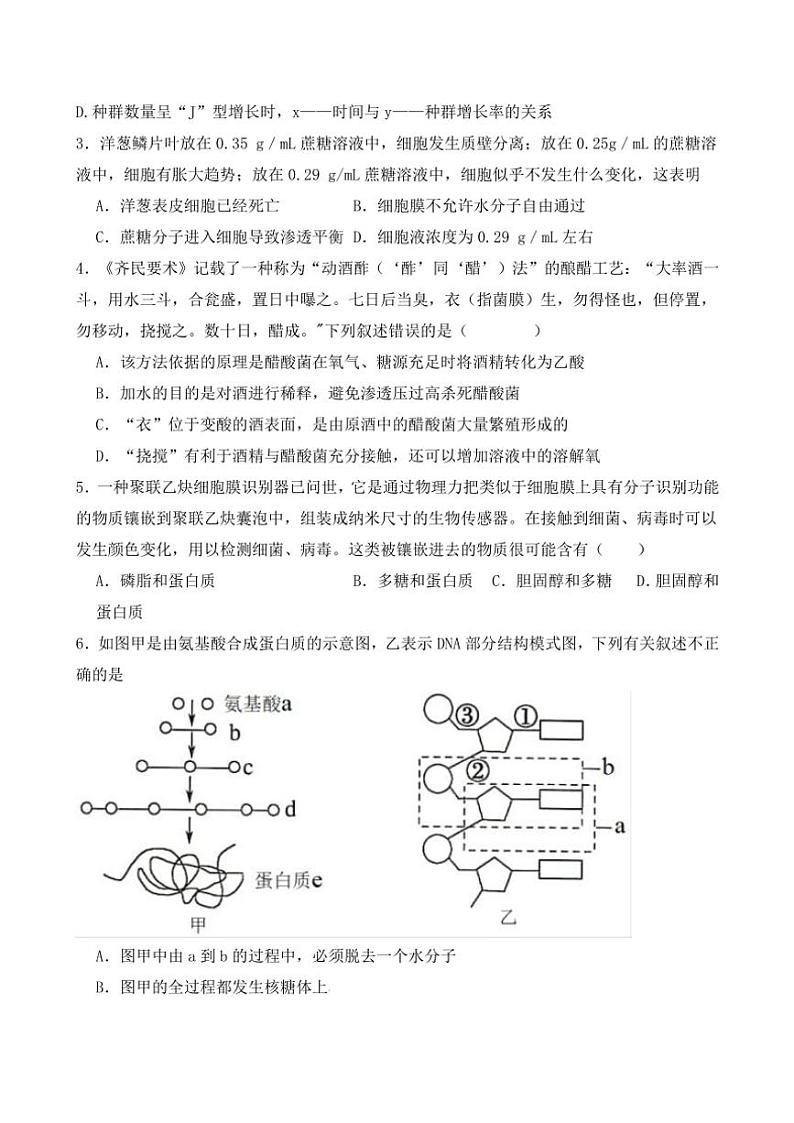 2024~2025学年安徽省阜阳市临泉县安徽省临泉田家炳实验中学高三(上)12月月考生物试卷(含答案)第2页