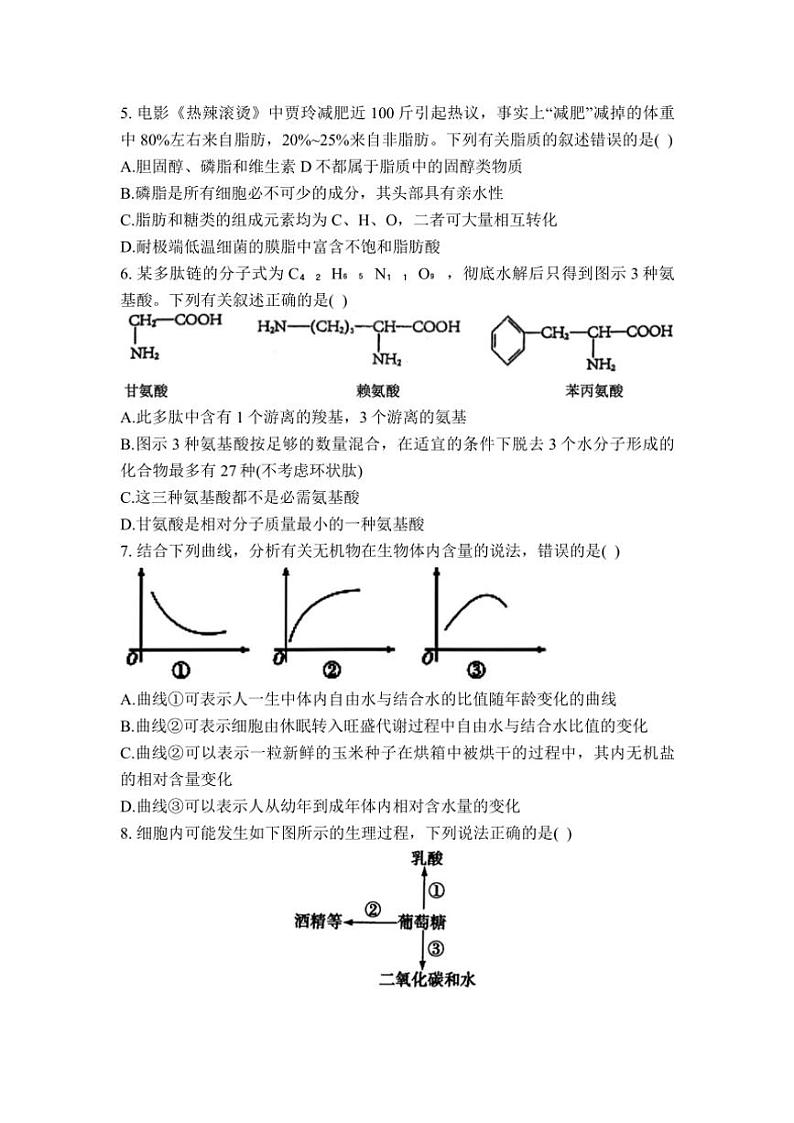 2024~2025学年甘肃省兰州市城关区兰州第一中学高一(上)12月月考生物试卷(含答案)第2页