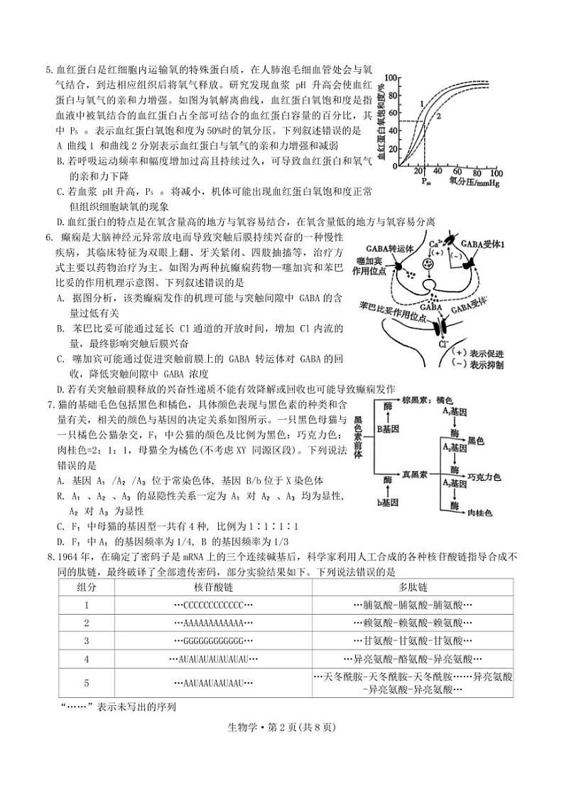 2025届重庆市第一中学高三(上)期中生物试卷(含答案)第2页