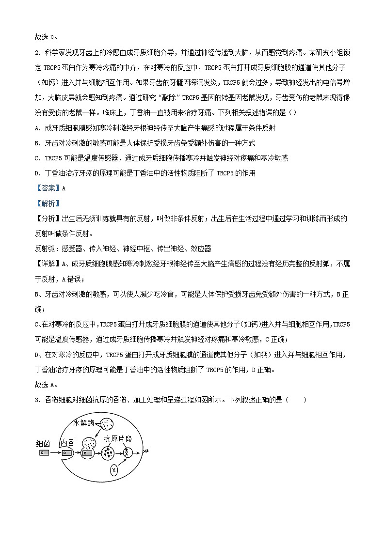 四川省遂宁市2023_2024学年高二生物上学期11月月考试题含解析第2页