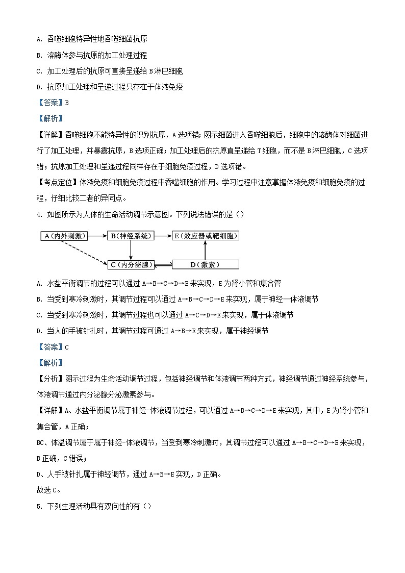 四川省遂宁市2023_2024学年高二生物上学期11月月考试题含解析第3页