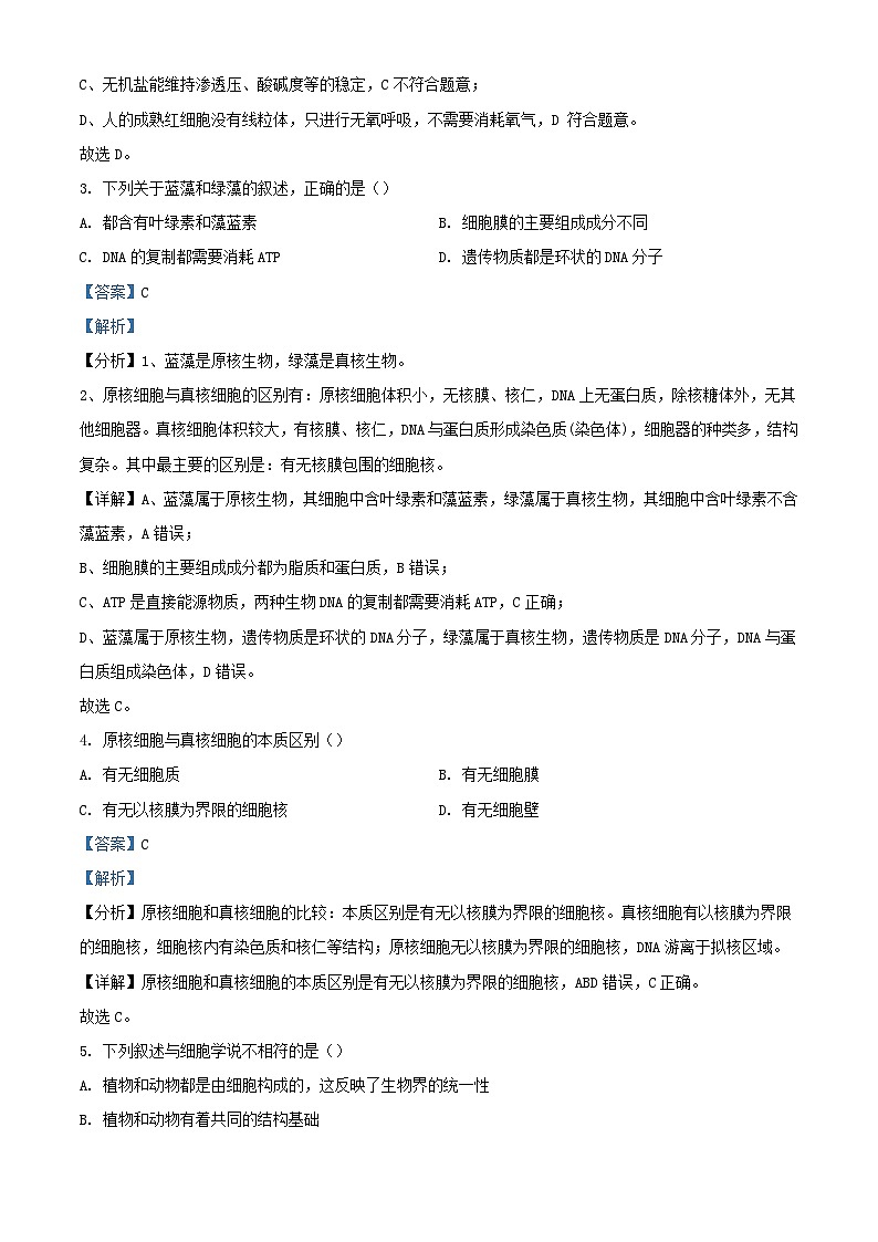 四川省宜宾市2023_2024学年高一生物上学期期中试题含解析第2页