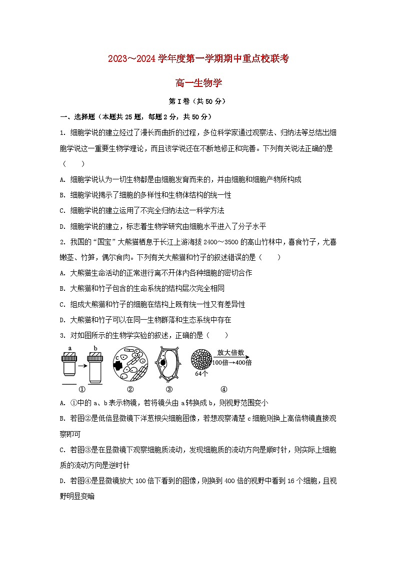 天津市五区重点校联考2023_2024学年高一生物上学期期中试题含解析第1页