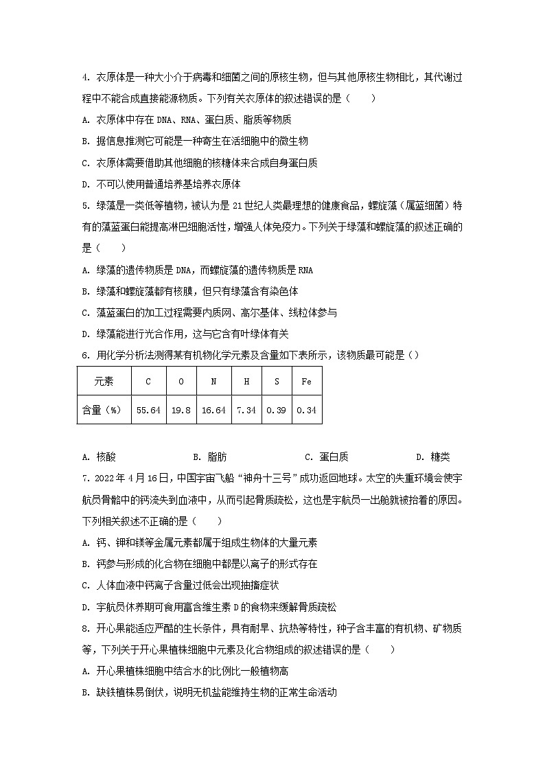 天津市五区重点校联考2023_2024学年高一生物上学期期中试题含解析第2页