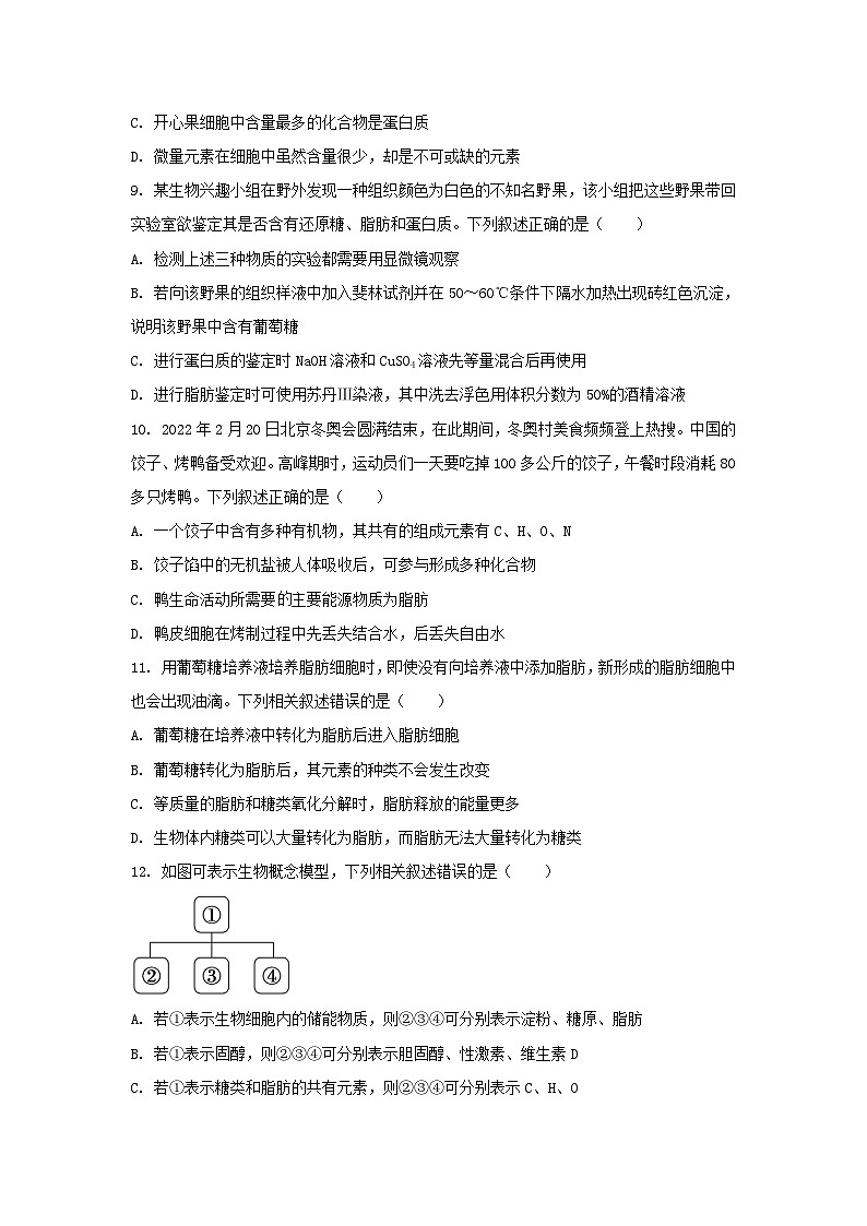 天津市五区重点校联考2023_2024学年高一生物上学期期中试题含解析第3页