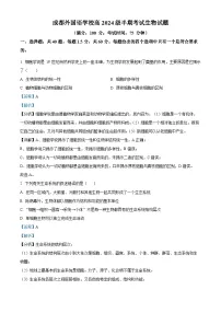 四川省成都外国语学校2024-2025学年高一上学期期中检测生物试题（Word版附解析）