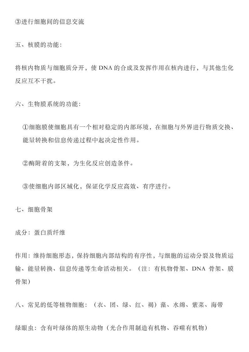 【高考生物】易错点归纳-学案第2页