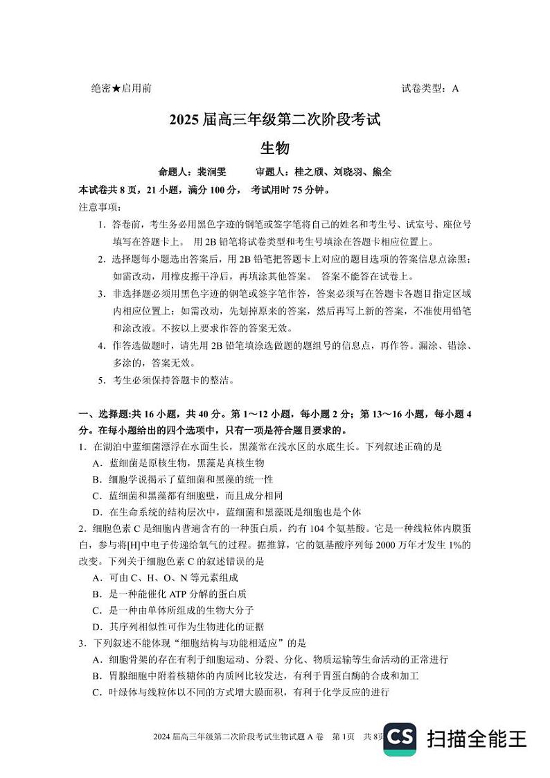 2025深圳深圳中学高三上学期12月月考试题生物PDF版含答案第1页