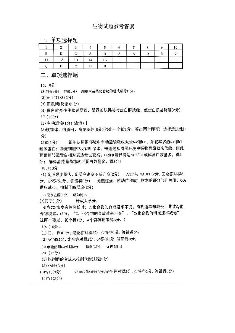 生物答案第1页