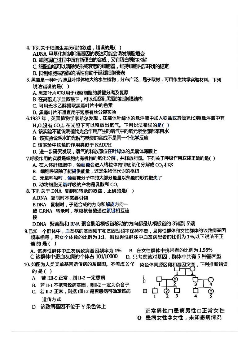 生物第2页