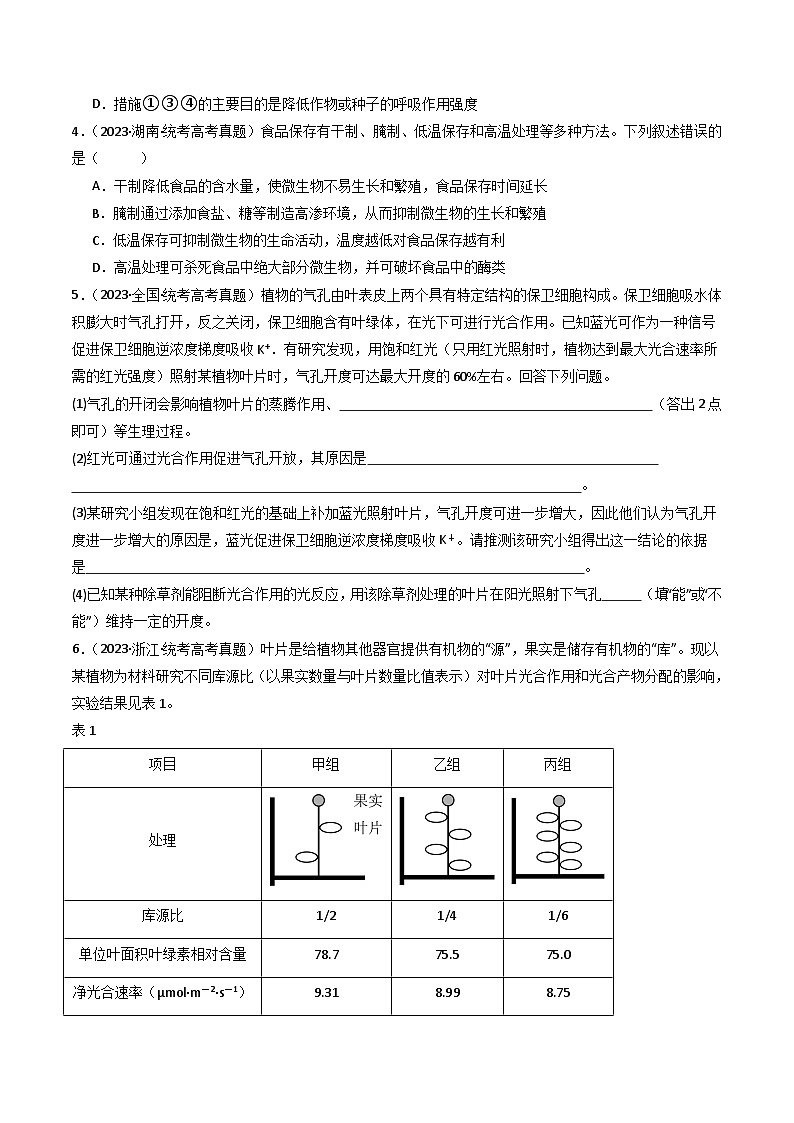 专题07 细胞代谢的综合(原卷卷)第3页