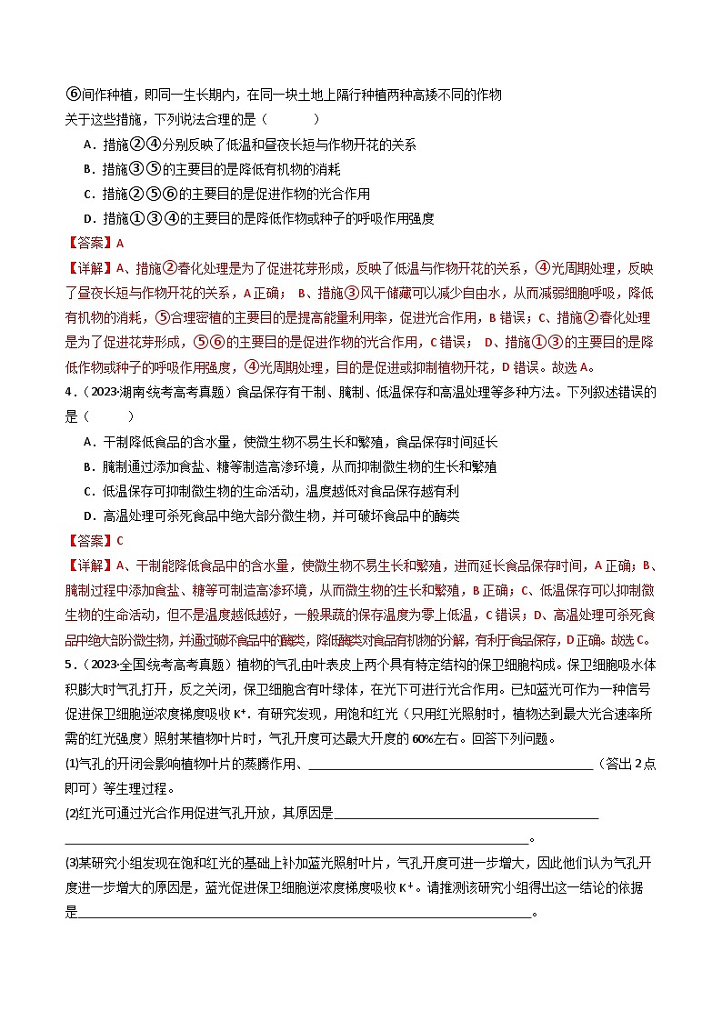 专题07 细胞代谢的综合(解析卷)第3页