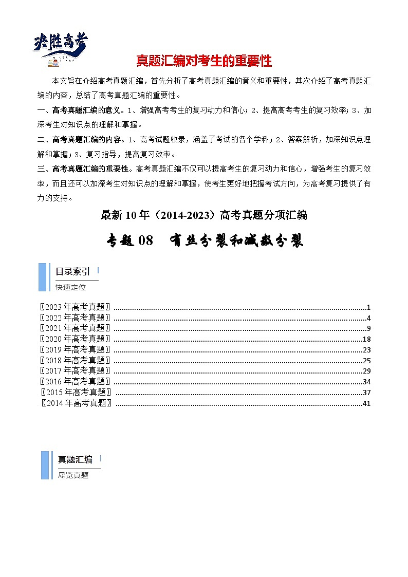 专题08 有丝分裂和减数分裂(解析卷)第1页