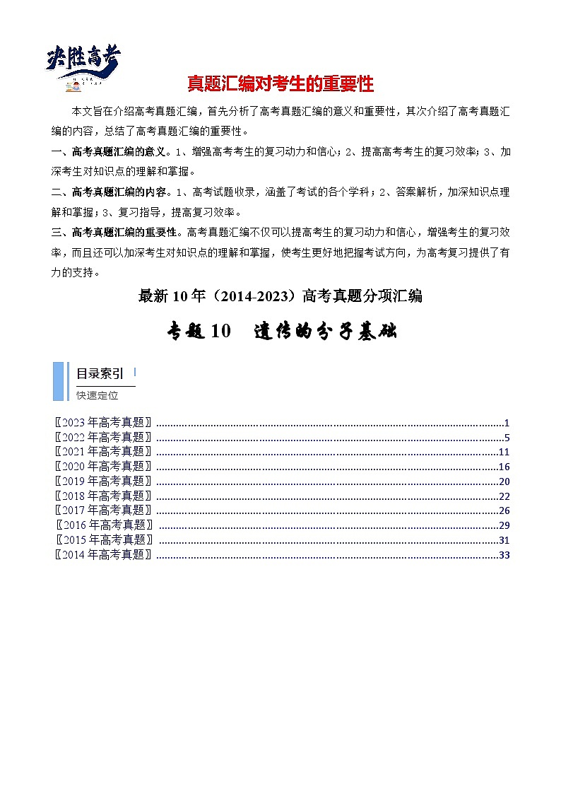 专题10 遗传的分子基础(原卷卷)第1页