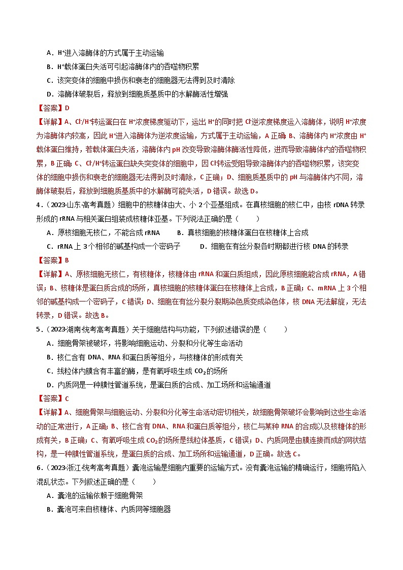 专题02 细胞的结构和功能(解析卷)第3页