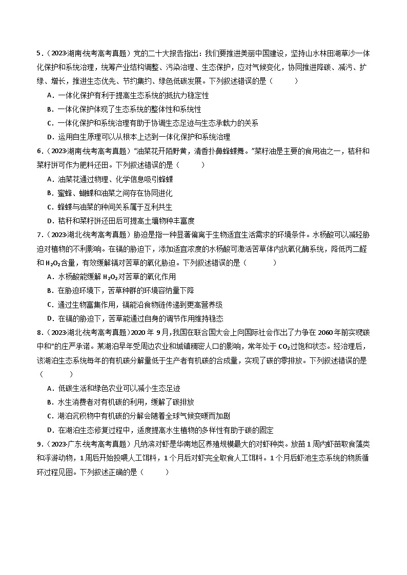 专题22 生态系统和环境保护(原卷卷)第3页