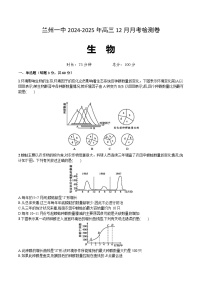 甘肃省兰州第一中学2024-2025学年高三上学期11月月考生物试卷（Word版附答案）