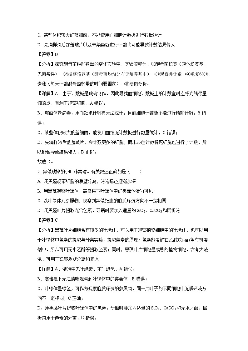 2024-2025学年江苏省淮阴中学高三(上)10月学情检测生物试卷(解析版)第3页