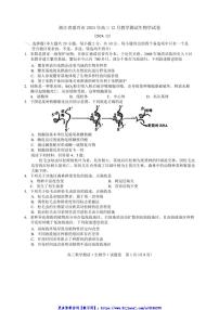 2024年浙江省嘉兴市高三(上)12月教学测试生物试卷(含答案)