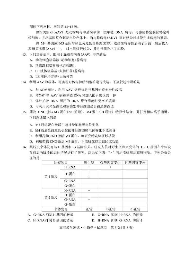 2024年浙江省嘉兴市高三(上)12月教学测试生物试卷(含答案)第3页